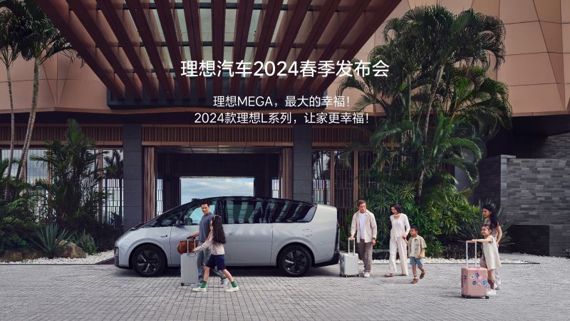 PA旗舰厅汽车2024春季发布会